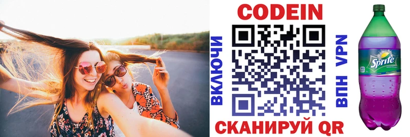 Кодеин напиток Lean (лин)  Ленинск 